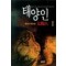 태양인 1-2 완결   정소성